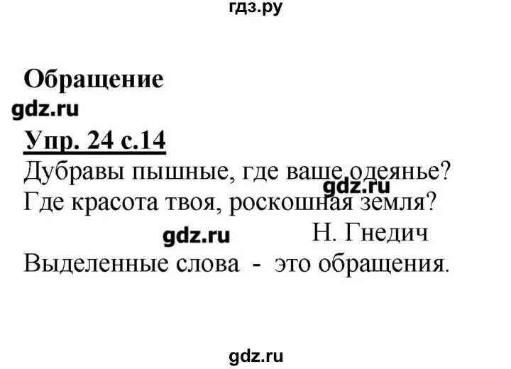 Упражнение 24 русский. Русский язык 4 класс канакина упражнение 24. русский язык 4 класс упражнение 24. гдз по русскому 4 класс 24 упражнение канакина. русский язык 4 класс 1 часть упражнение 24.