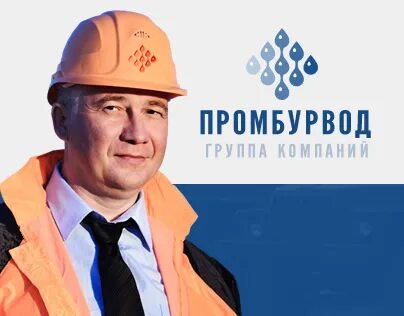 Промбурвод