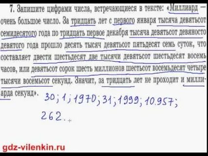 Запишите цифрами встречающиеся в предложениях