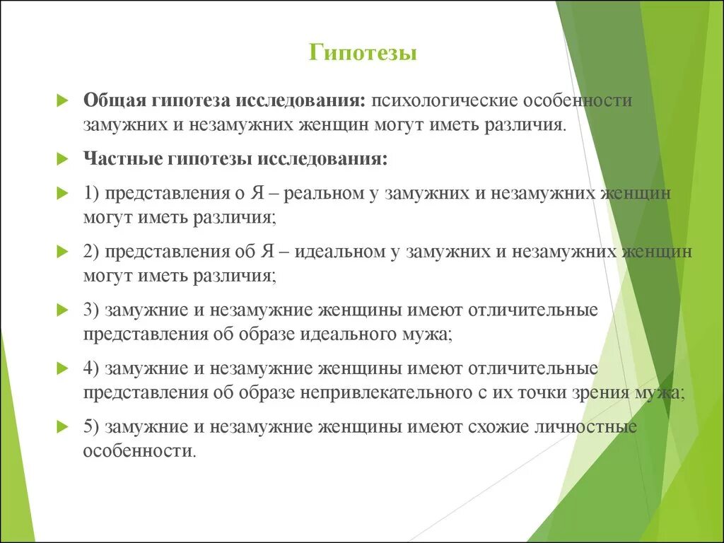 Общая гипотеза пример. Общая и частная гипотеза. Частная гипотеза пример. Гипотеза в психологии примеры.