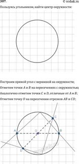 Точка о центр окружности мок 105 рк