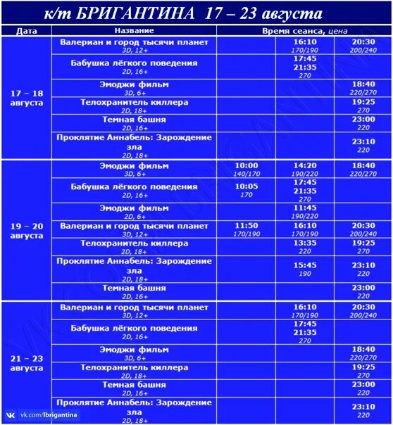 Бригантина Людиново кинотеатр расписание. Меню Бригантина Сарапул. Бригантина Людиново клуб. Киров калужская людиново расписание