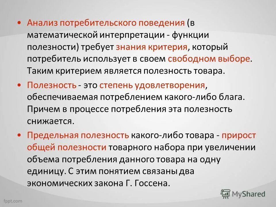 подходы к анализу потребительского поведения