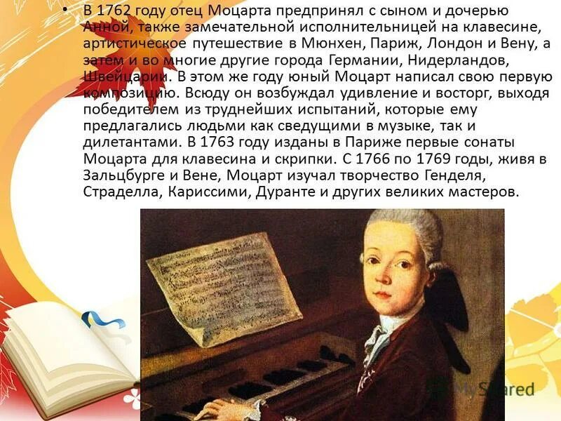 отец моцарта был отличным скрипачом