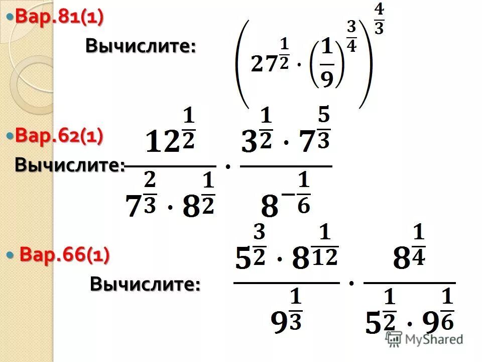 Вычислите: 91213 − 6427. Вычислить: а). Вычислите наиболее удобным способом. Вычислить более удобным способом. Вариант 1 найдите значение выражения.