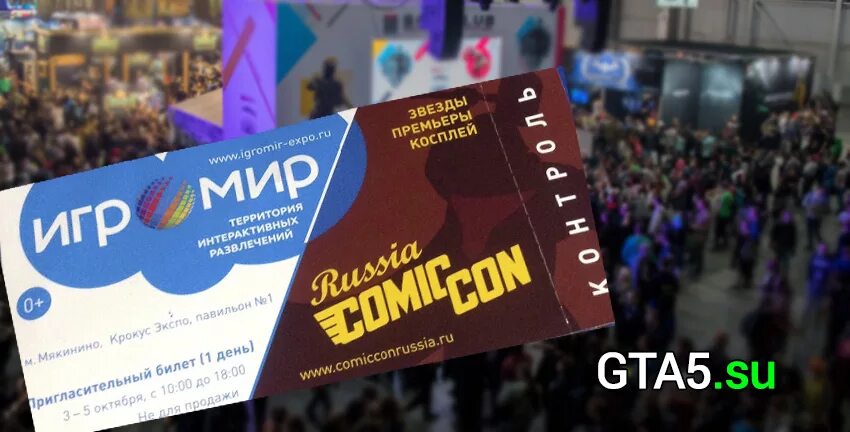 Игромир билеты. Билет на комикон. Вип билет на Игромир. Comic con билет.