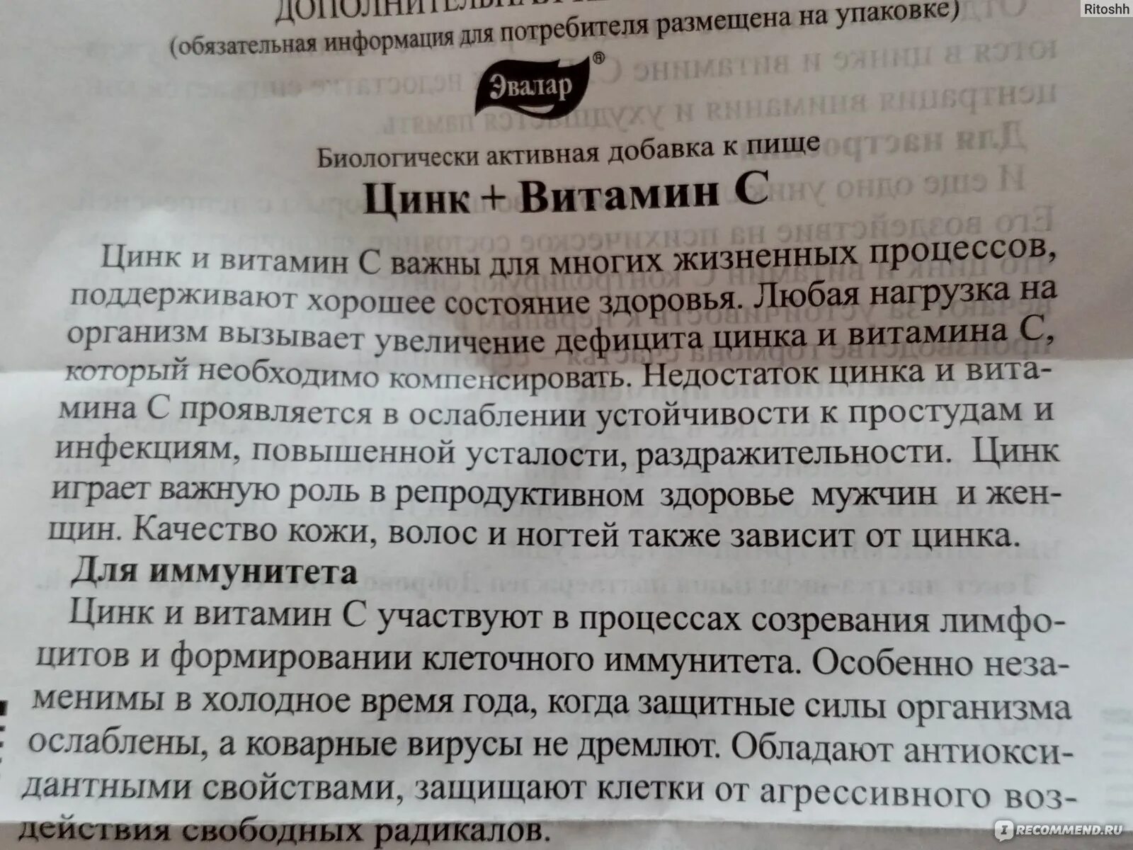 Цинк витамины как принимать правильно. Цинк Эвалар инструкция. Цинк витамины инструкция. Цинк витамин с Эвалар инструкция. Цинк витамин с таблетки 270мг 50 /Эвалар/.