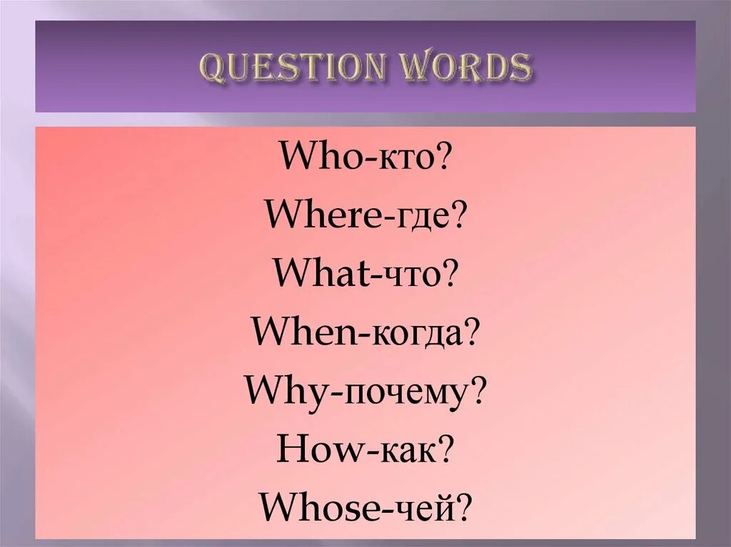 Question words 5 класс. Questions in English. Types of questions. Types of questions вопросы. Types of questions презентация.
