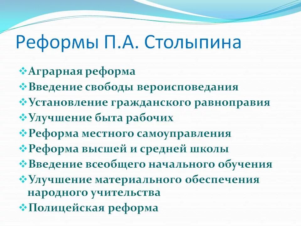 Реформы проведенные п столыпиным. Соц экономические реформы Столыпина таблица. П.А Столыпин и его реформы кратко. Социально-экономические реформы Столыпина таблица 9 класс. Соц экономические реформы Столыпина.