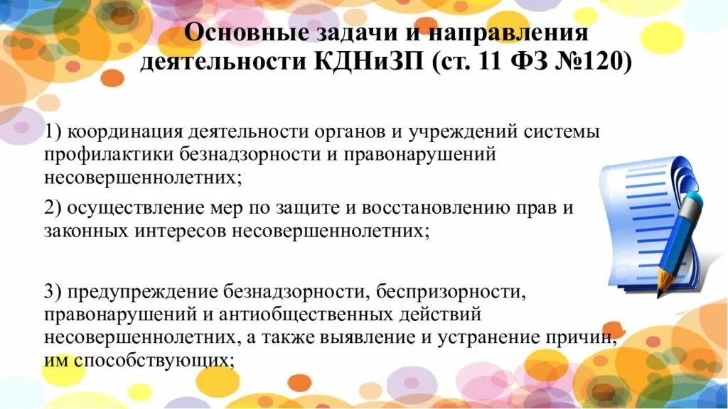 Действия пдн. Деятельность КДН И ЗП. Презентация КДН И ЗП. КДН И ПДН расшифровка. Профилактика КДН.