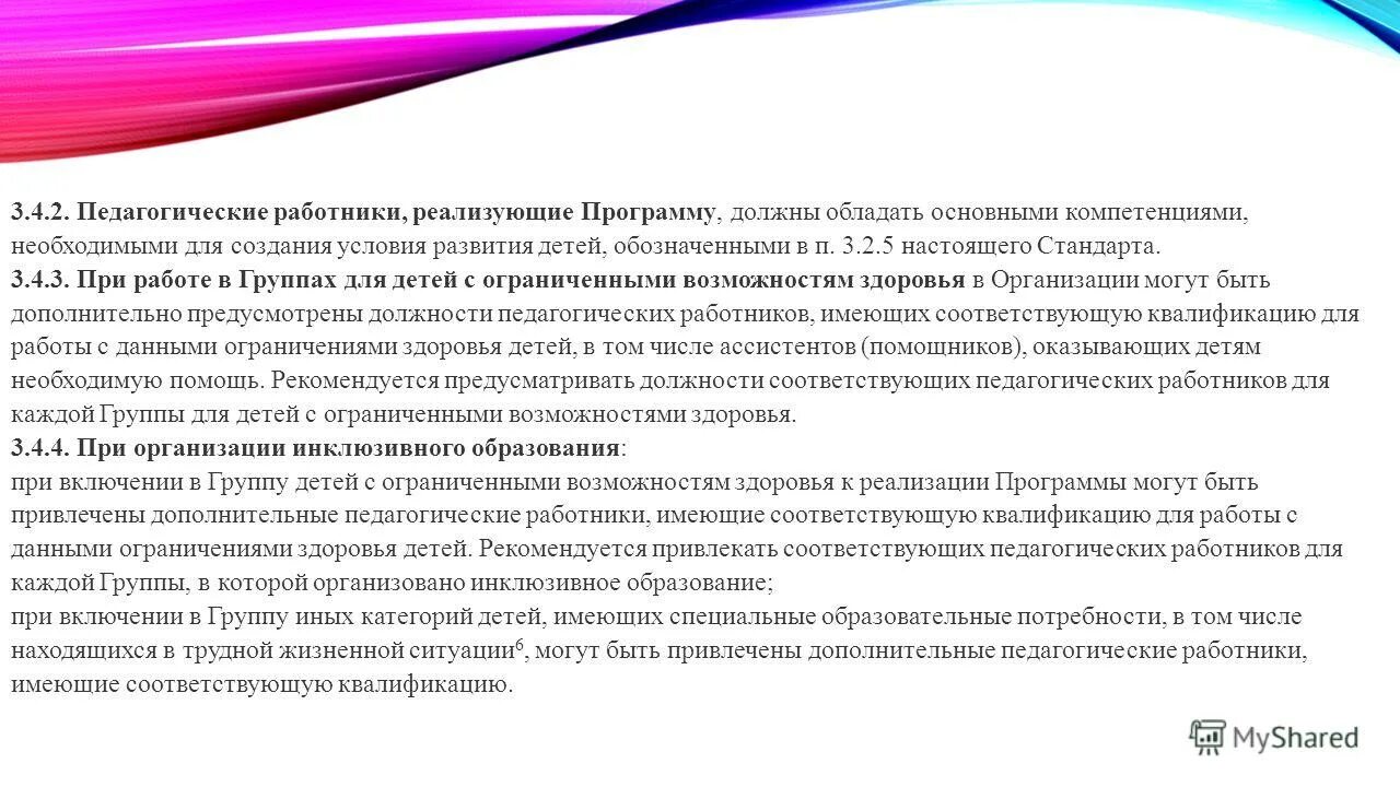 Кадровое обеспечение проекта. Пед работники реализующие программу должны обладать. Педагог реализующий программу. Условия здоровьесберегающей среды. Педагогические работники, реализующие программу, должны:.