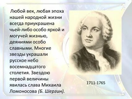 18 век является временем