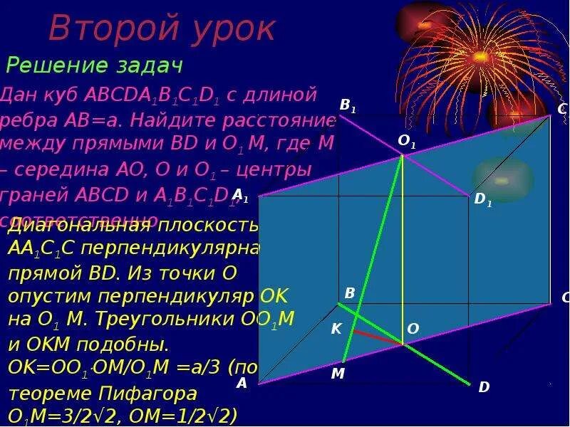 Расстояние между скрещивающимися прямыми 10 класс. Расстояние между скрещивающимися прямыми. расстояние между скрещивающимися прямыми презентация. расстояние между скрещивающимися прямыми простые задачки. расстояние между скрещивающимися прямыми координатный метод.