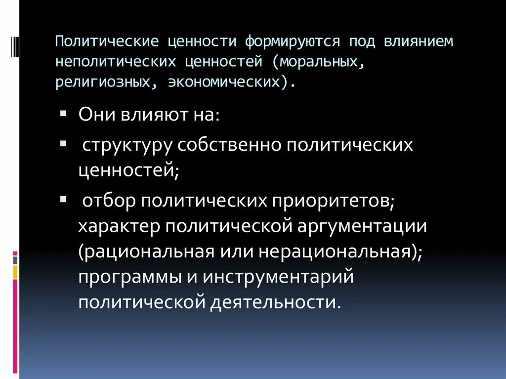 Общественно политические ценности это. Политические ценности. Политические ценности особенности. Социально-политические ценности примеры. Политические ценности примеры.