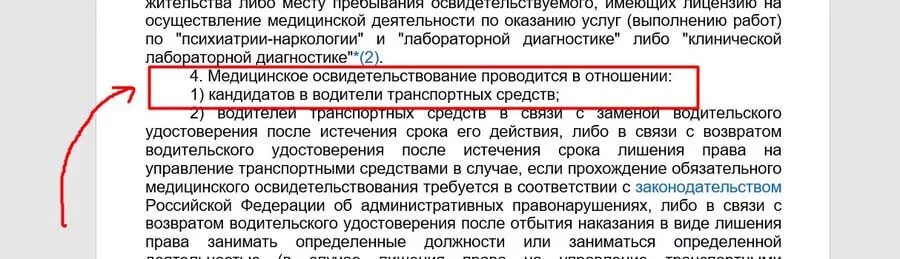 Обязательное мед. Освидетельство водителей. Медкомиссия после лишения прав. Медицинская комиссия после лишения водительского удостоверения. На транспортном средстве, предоставленном работодателем.