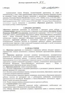 Договор семейная школа
