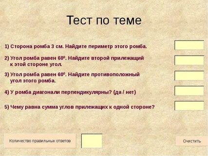 Тест ромб