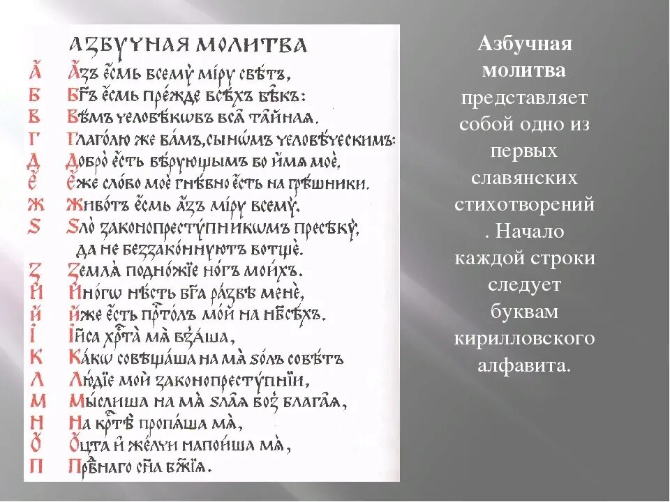 Музыка славянский словами. Азбучная молитва. Старославянские молитвы. Старославянский алфавит молитва. Азбучная молитва на старославянском.