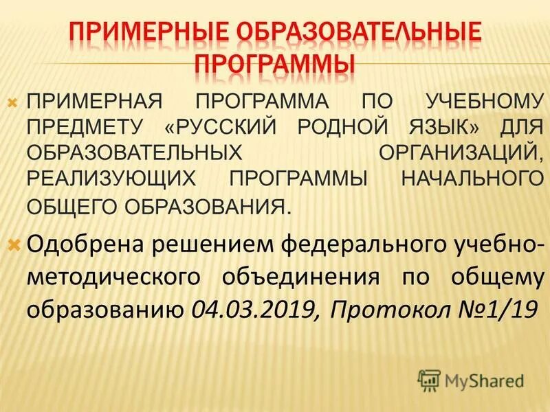 русский язык примерная программа. учебное пособие родной язык. умк русский язык на родном языке. элективный курс русский язык. предмет родной русский язык.