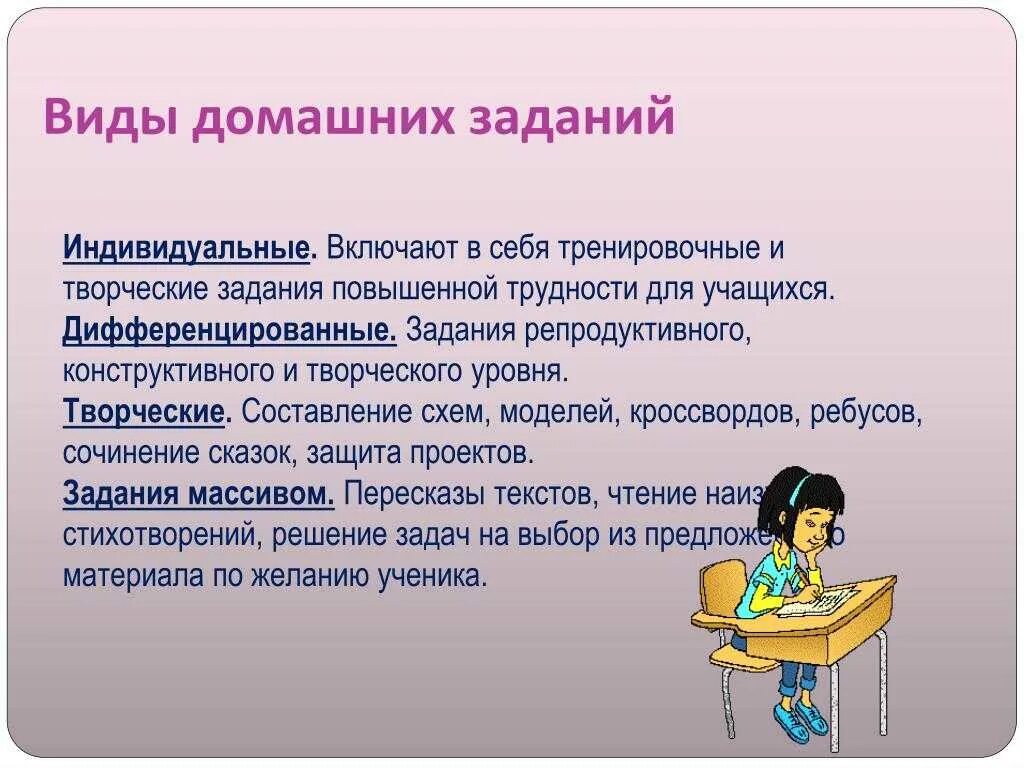 Какой интересной не была домашняя и школьная. Типы домашнего задания. Творческие работы домашние задания. Творческие работы виды домашнего задания. Творческие задания на уроках.