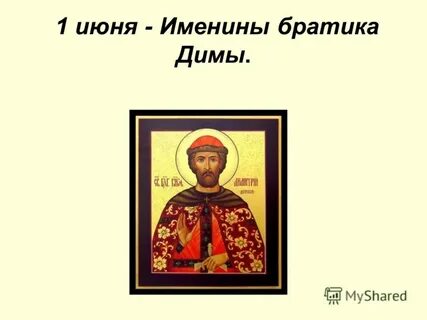 28 июня имена
