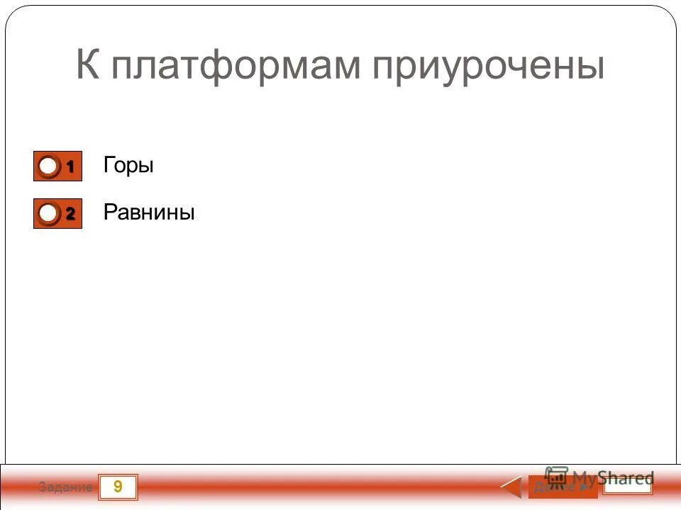 минеральные ресурсы топливные ресурсы рудные нерудные. западно сибирская равнина платформа на карте. платформам приурочены. балтийский щит полезные ископаемые. платформам приурочены.