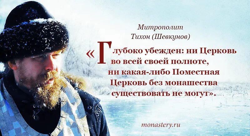 Цитаты тихона. Высказывания митрополита тихона шевкунова. тихон шевкунов цитаты. высказывания тихон шевкунов сретенский монастырь. цитаты тихона шевкунова.