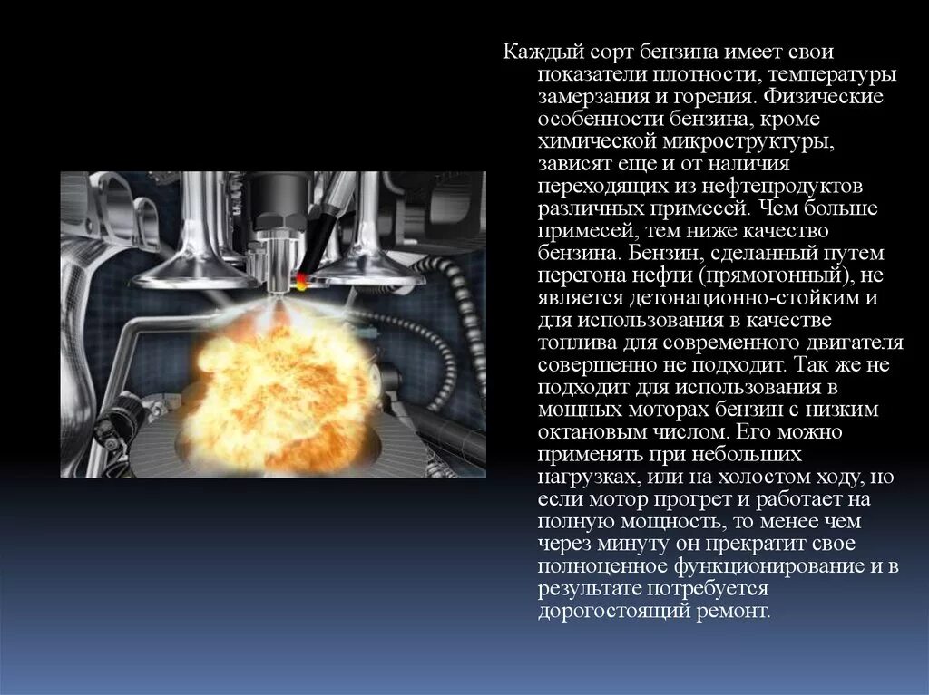 Из нее делают бензин. Бензин для презентации. Доклад на тему топливо. Сортность бензина это. Формула получения топлива.