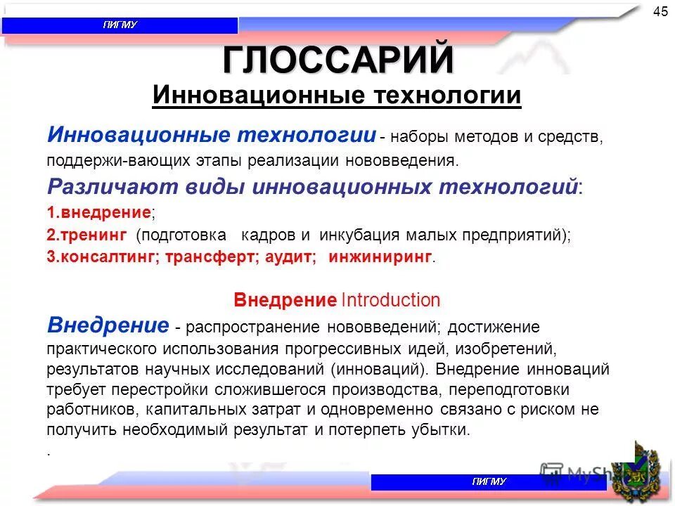 Инновационные образовательные технологии в вузе. Инновационные технологии в образовании. Иновационные технологии в образование. Инновационные технологии в педагогике. Инновационные технологии в образовании приложения.