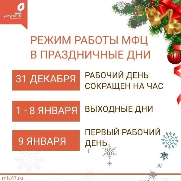 Мфц работа в праздничные дни январь 2025. Мфц работа в праздничные дни январь 2025