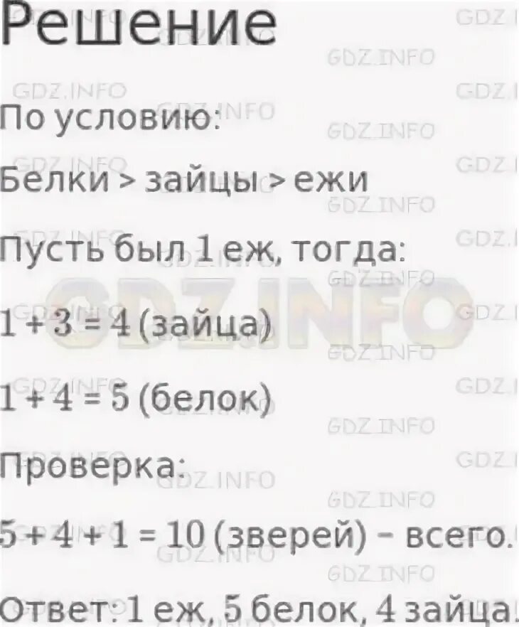 Было 10 зверей. Во время перемены в Лесной школе на Поляне играли. В Лесной школе 2 белки соревновались с 2 ежами. Во время перемены в Лесной школе. В Лесной школе 14 учеников Ежи зайцы и белки.