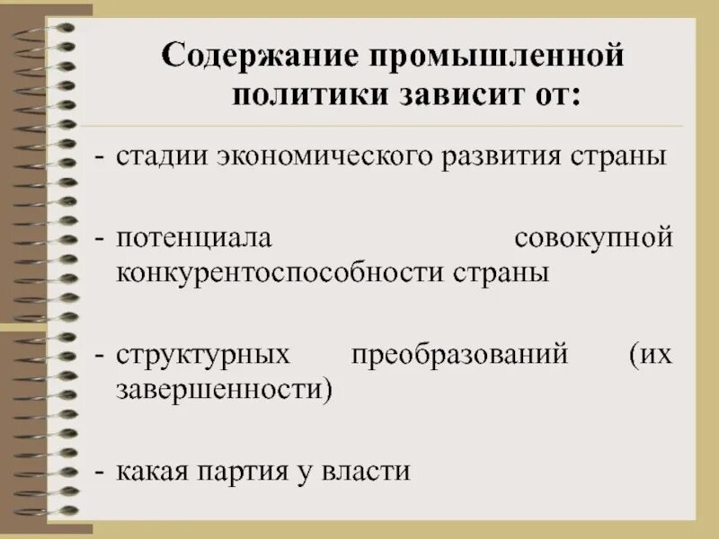 Направление промышленной политики