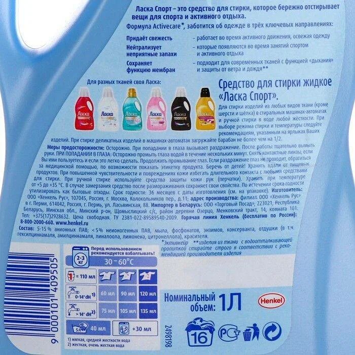Ласка active fresh для мембраны. Средство для стирки шерстяных изделий. Средство для стирки спортивной одежды. Ласка спорт средство для стирки. Гель для стирки ласка color для цветного.
