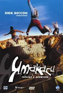Про ямакаси