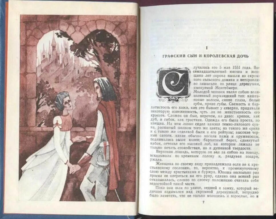 Две дианы краткое содержание. Дюма а. &quot;две дианы&quot;. две дианы иллюстрации к книге. две дианы дюма иллюстрации. граф монтгомери две дианы.