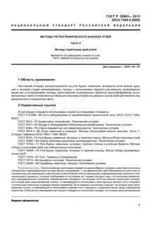 Отбор проб угля для анализа