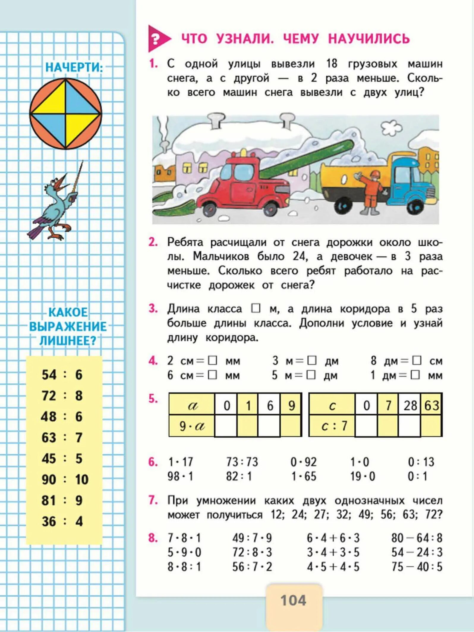 Математика 3 класс стр й. Математика 3 класс 1 часть учебник стр. Математика 1 класс Моро 1 часть учебник стр.104. Книжка математике 3 класс 1часть. 104 Страница математика Моро 3 класс.