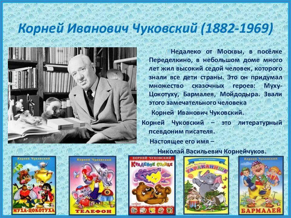 Чуковский псевдоним. Корней чуковский - николай корнейчук почему взял псевдоним. николай чуковский его рассказы. внук поэта чуковсковский николай 1933. подожди нет николай чуковский николай чуковский.
