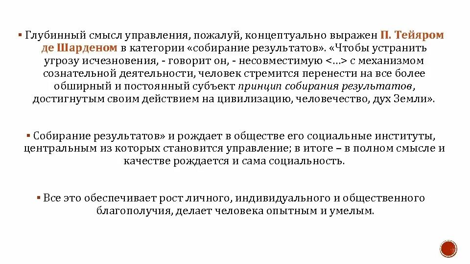 Смыслы управления. Смыслы управления. Смыслы управления. Управление в узком смысле. Содержание смыслы управление.