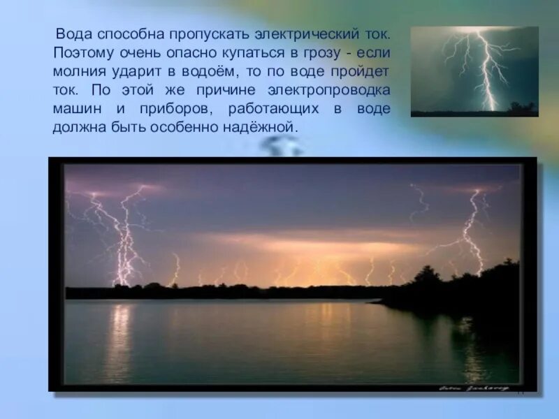 Молния ударила в воду. Купаться в грозу. Что если молния ударит в воду. Ударило молнией в водоеме. Купаться гроза