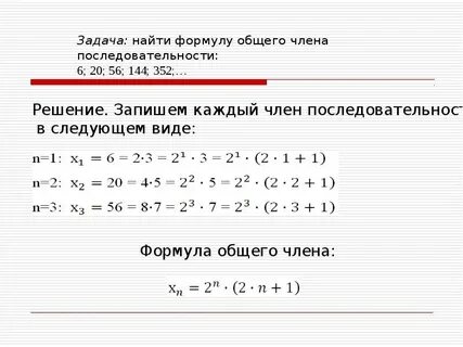 Найти общую формулу последовательности