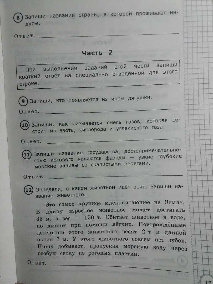 Русский язык 3 всероссийская проверочная работа. ФГОС ВПР 3 класс. Задания ВПР по окружающему 3 класс. Крылова ВПР 2 класс. ВПР окружающий 3 класс.