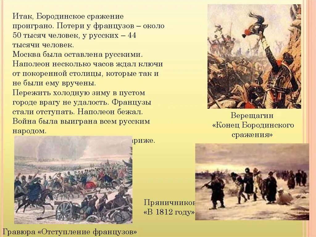 В каком томе бородинское сражение. Бородинская битва потери русских и французов. Бородинская битва погибло человек. Потери при Бородинском сражении. Бородинское сражение численность.