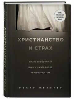 Страх православие