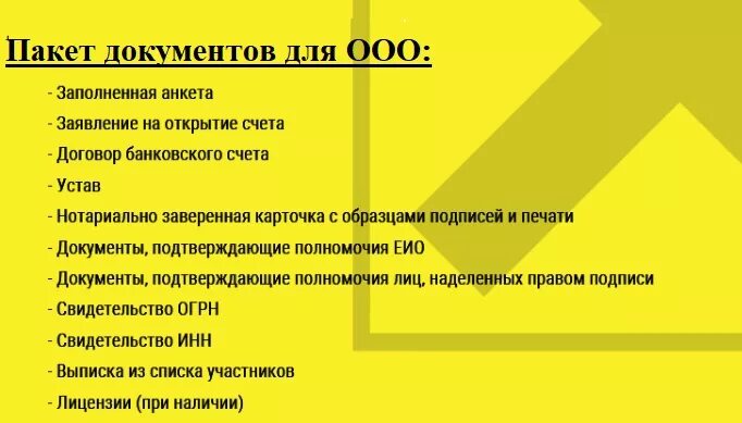 Пакет документов для открытия ООО. Документы необходимые для открытия предприятия. Пакет документов для открытия своего дела. Необходимые документы для ООО.