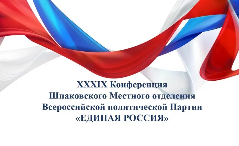 Сайт администрации шпаковского муниципального. План работы местного отделения Единая Россия.