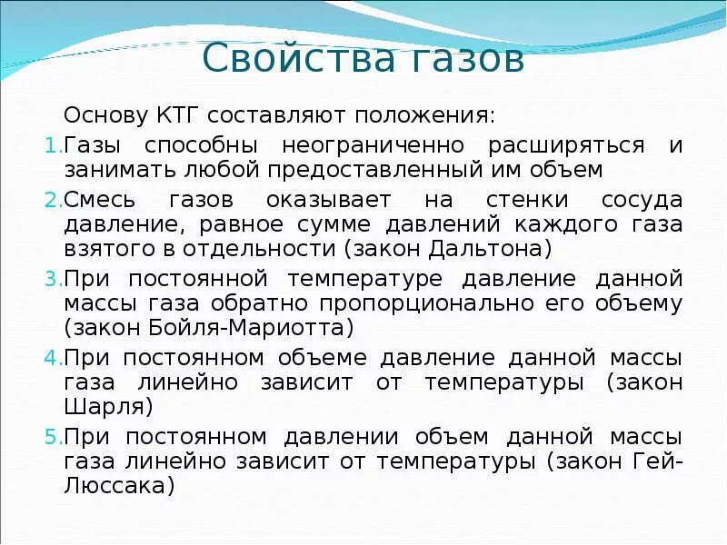 Основные свойства газа физика. Свойства газа. Общие свойства газов. ГАЗЫ свойства. Назовите свойства газа