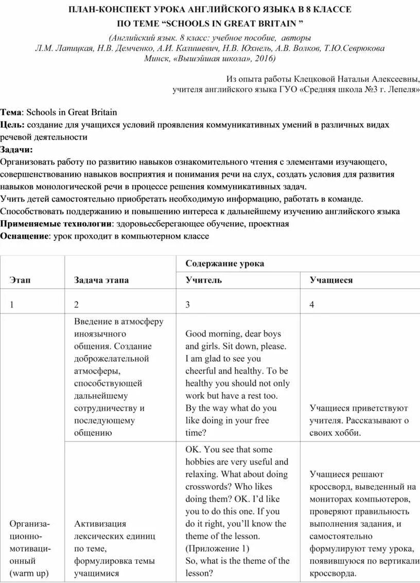 План-конспект урока английского языка. Конспект план на английском языке. План урока по английскому языку 8 класс. Образец плана урока по английскому языку.