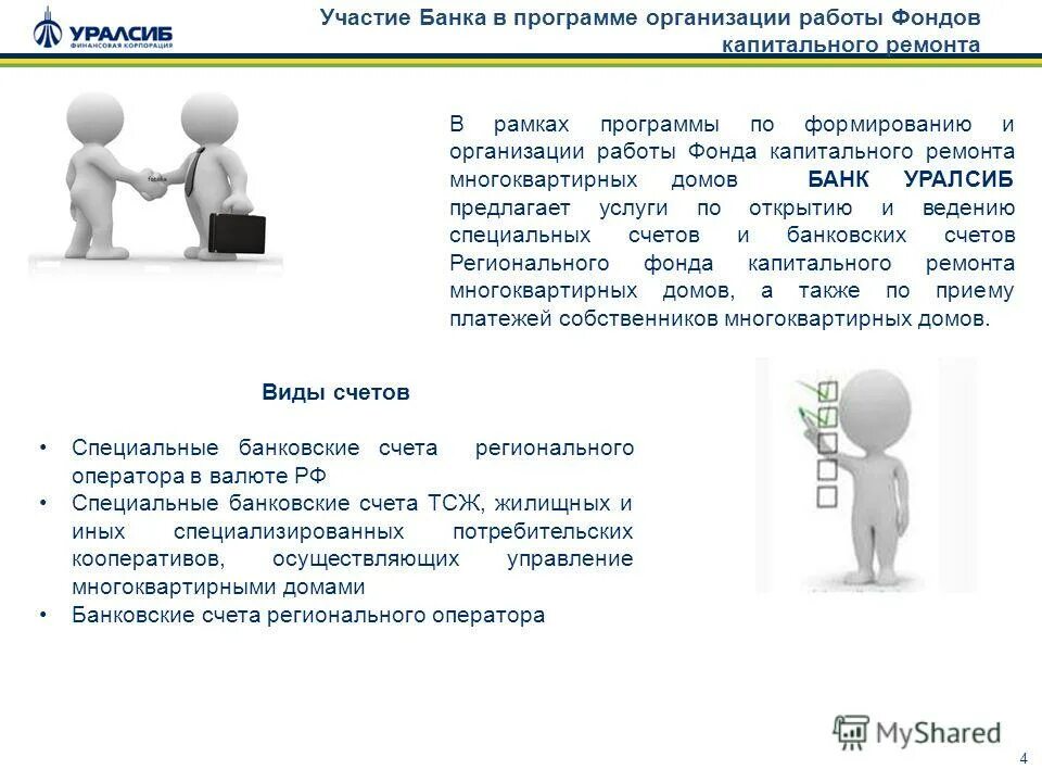 специальные банковские