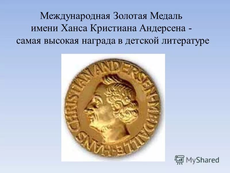 международная премия имени. золотая медаль ганса христиана андерсена. золотая медаль ганса христиана андерсена. золотая медаль ханса кристиана андерсена. международная премия имени г.